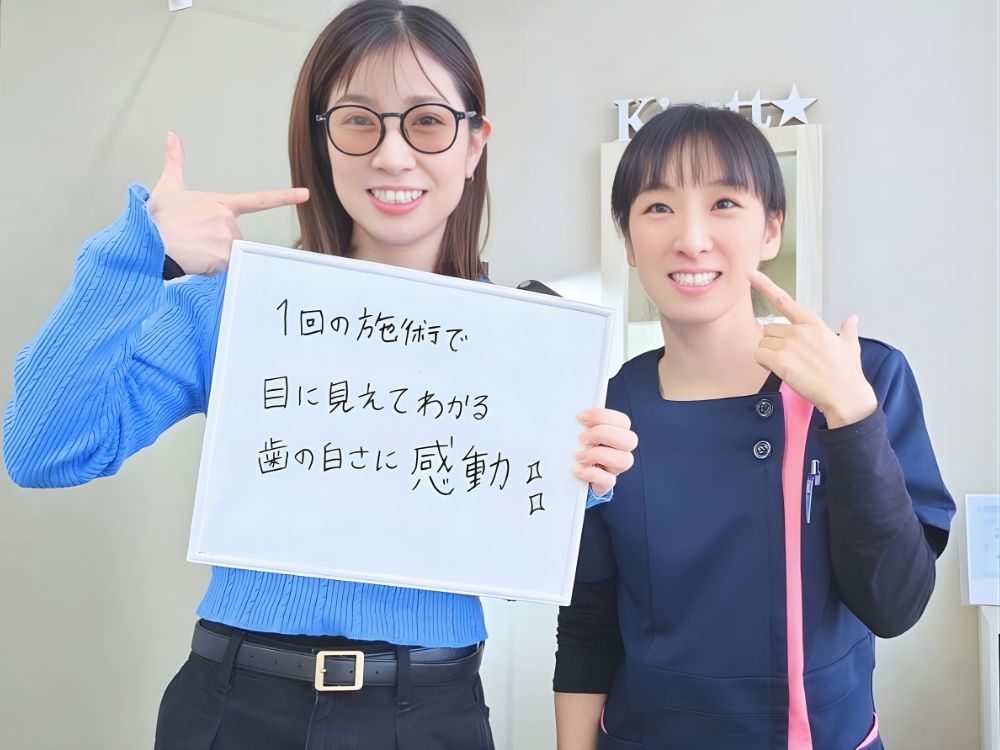 ホワイトニングサロンKiratt 高岡店　お客様写真