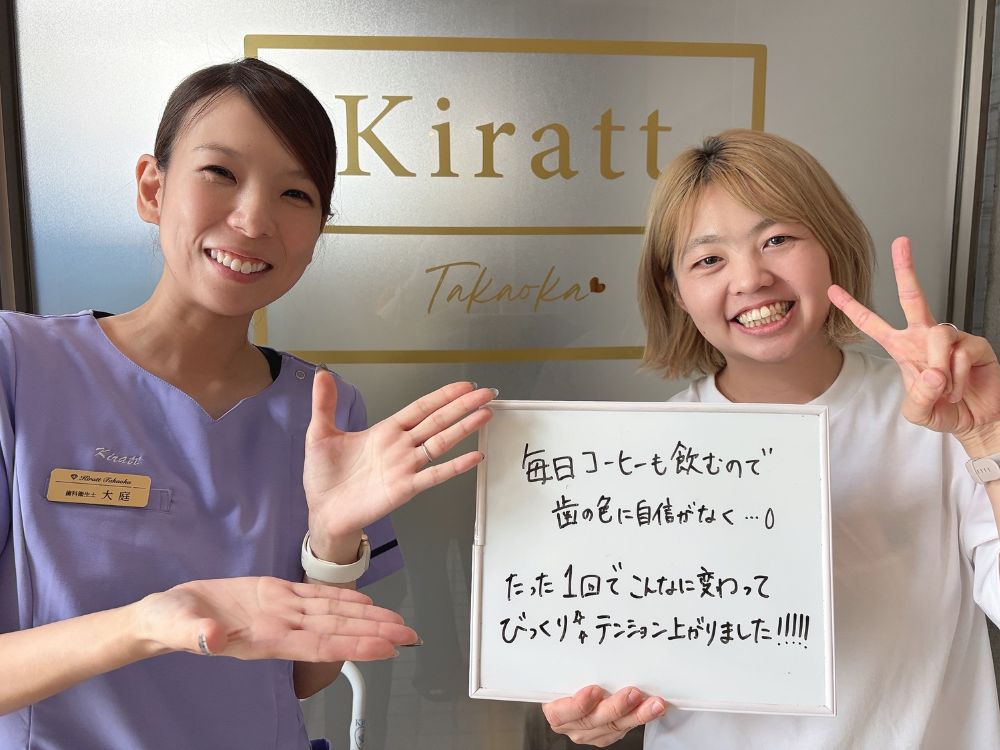 ホワイトニングサロンKiratt 高岡店　お客様写真