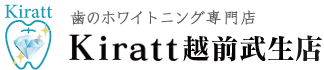 歯のホワイトニング専門店『Kiratt』越前武生店