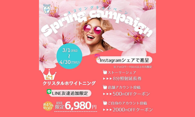 3月から新しいキャンペーンがスタートしました🍀