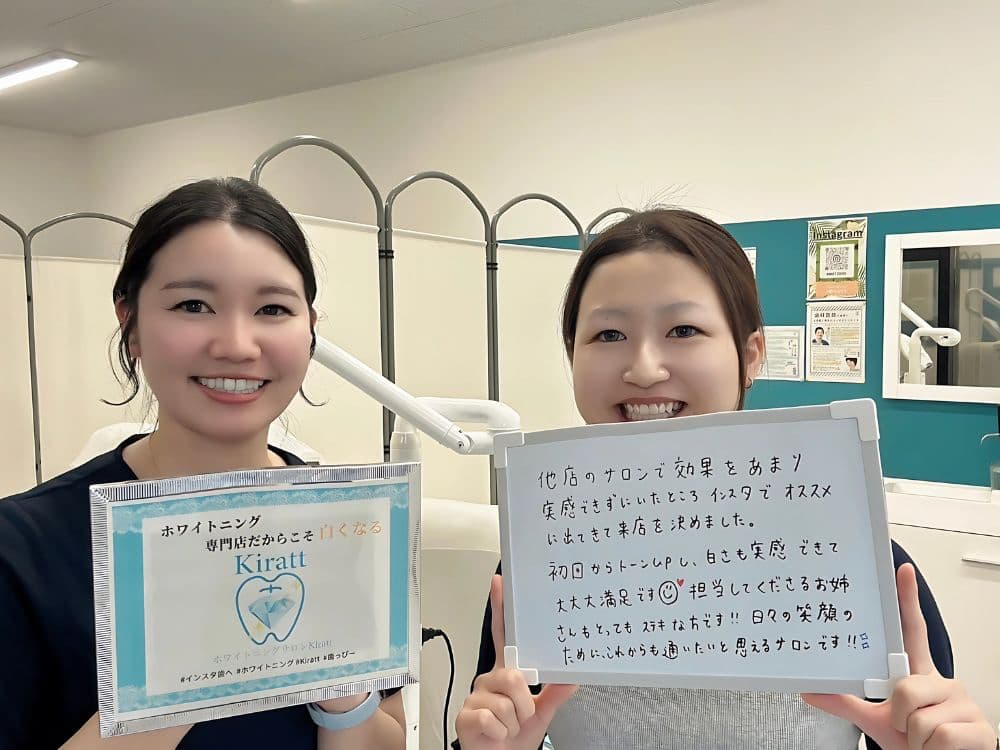 ホワイトニングサロンKiratt 栃木店 お客様の写真