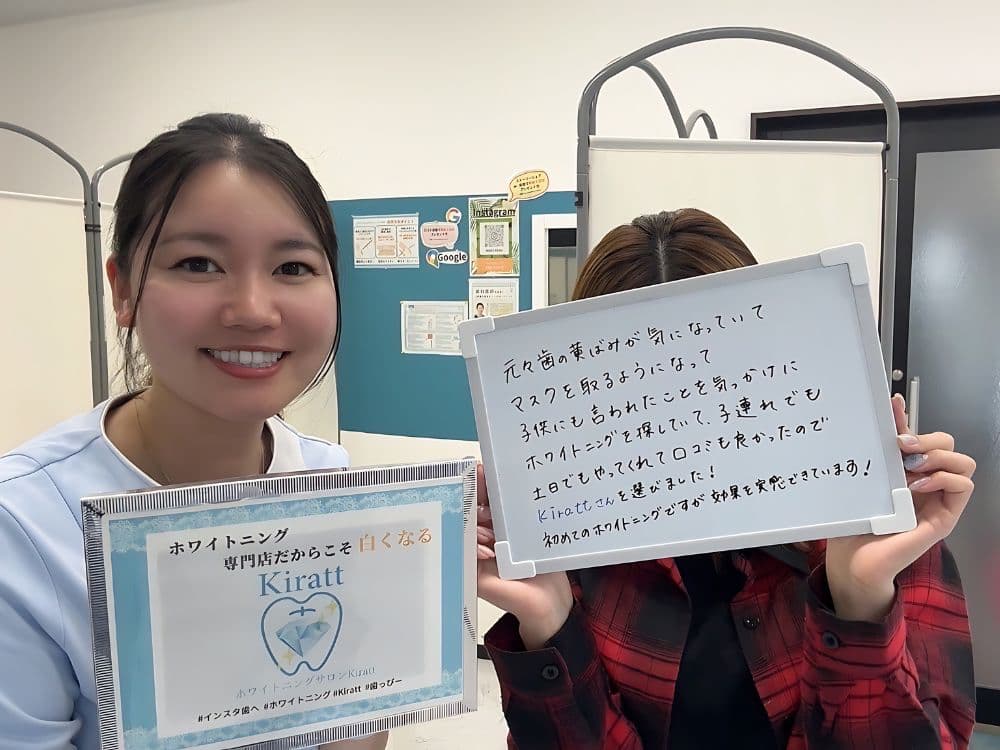 ホワイトニングサロンKiratt 栃木店　お客様の写真