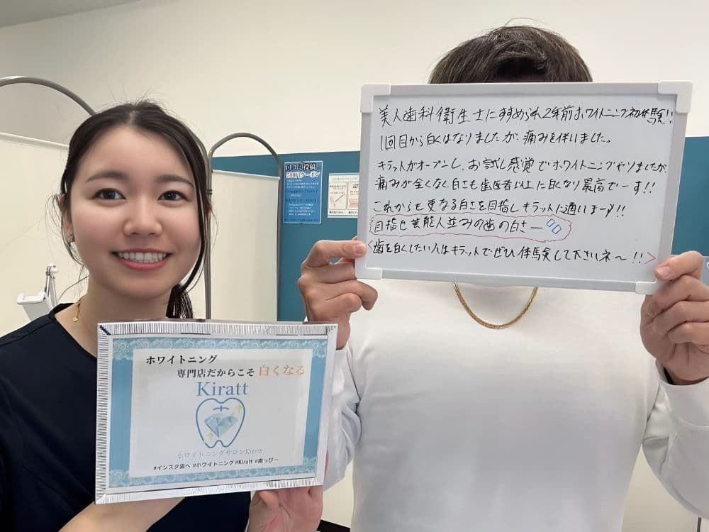 ホワイトニングサロンKiratt 栃木店　お客様の写真