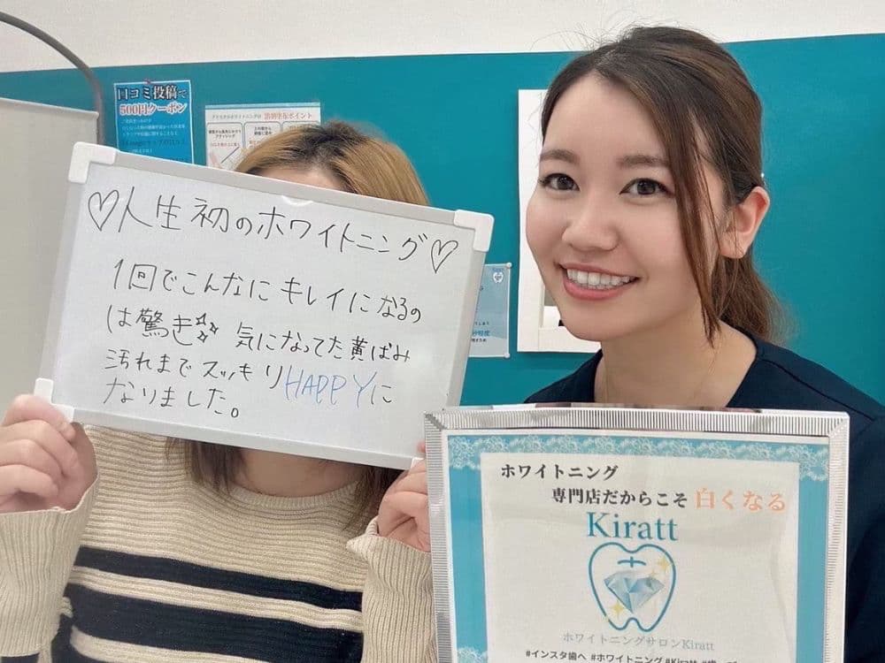 ホワイトニングサロンKiratt 栃木店　お客様の写真