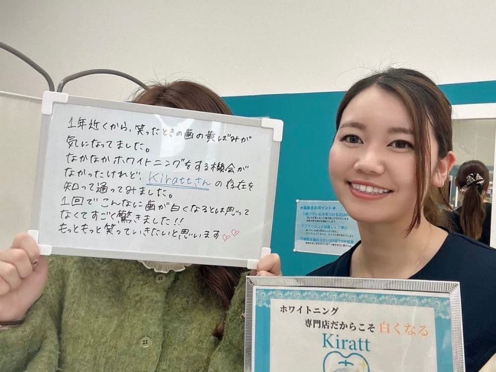 ホワイトニングサロンKiratt 栃木店　お客様の写真
