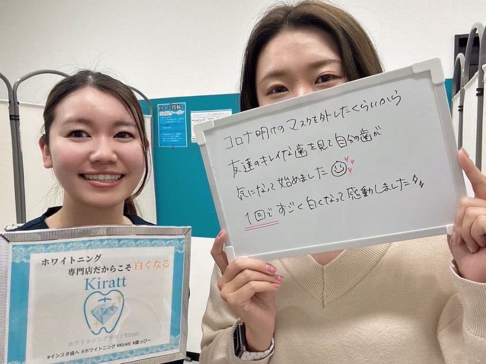 ホワイトニングサロンKiratt 栃木店　お客様の写真