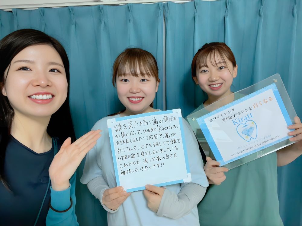 ホワイトニングサロンKiratt富山店　お客様写真