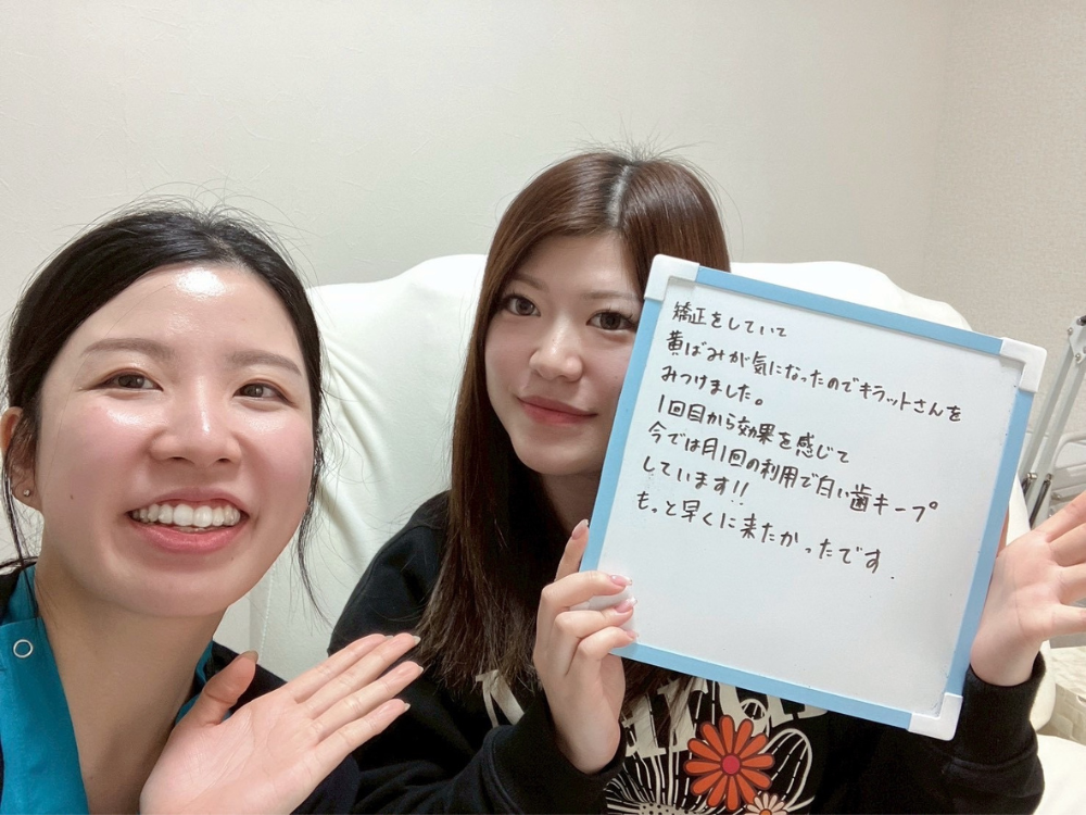 ホワイトニングサロンKiratt富山店　お客様写真