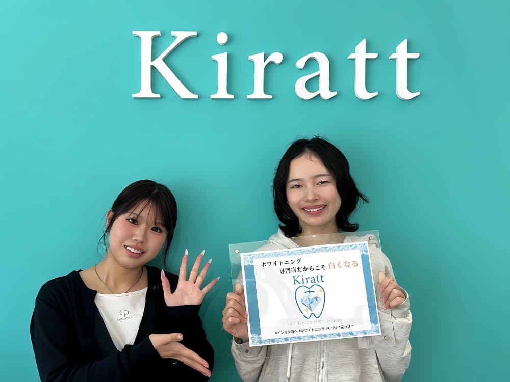 ホワイトニングサロンKiratt 津山店　お客様写真