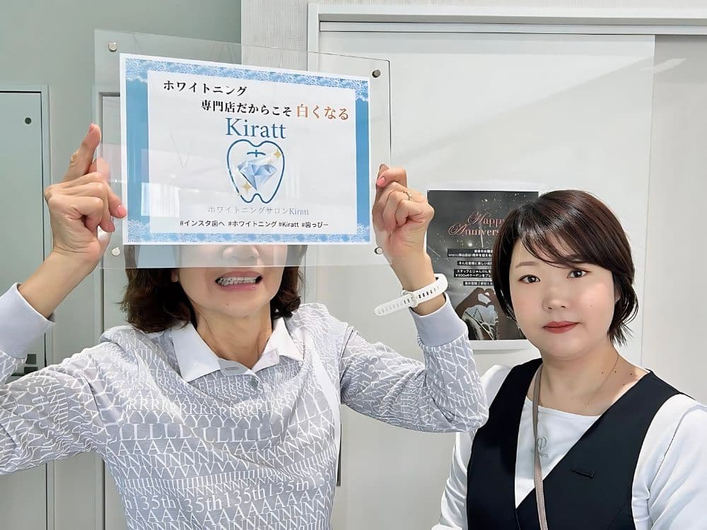 ホワイトニングサロンKiratt 津山店　お客様写真