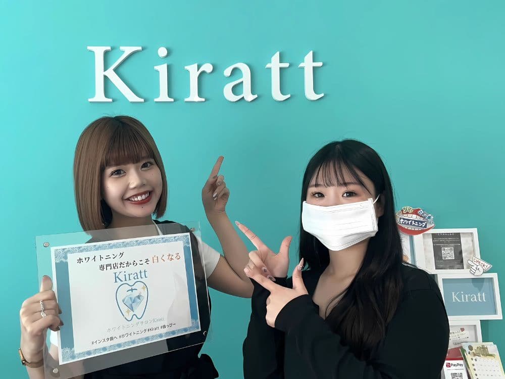 ホワイトニングサロンKiratt 津山店　お客様写真