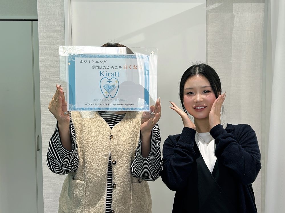 ホワイトニングサロンKiratt 津山店　お客様写真