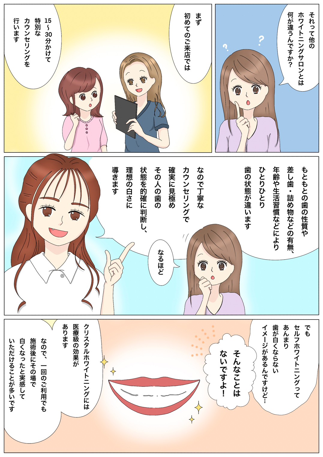 Kirattのホワイトニングについての漫画（歯科衛生士やかぽん）②