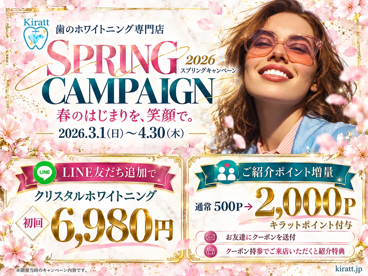 2026年 スプリングキャンペーンのご案内