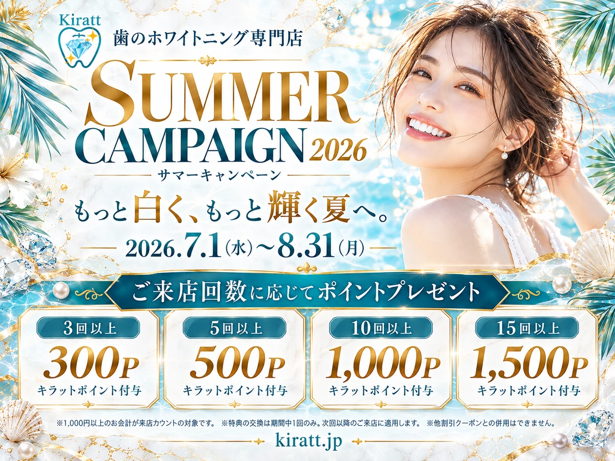 2026年 サマーキャンペーンのご案内