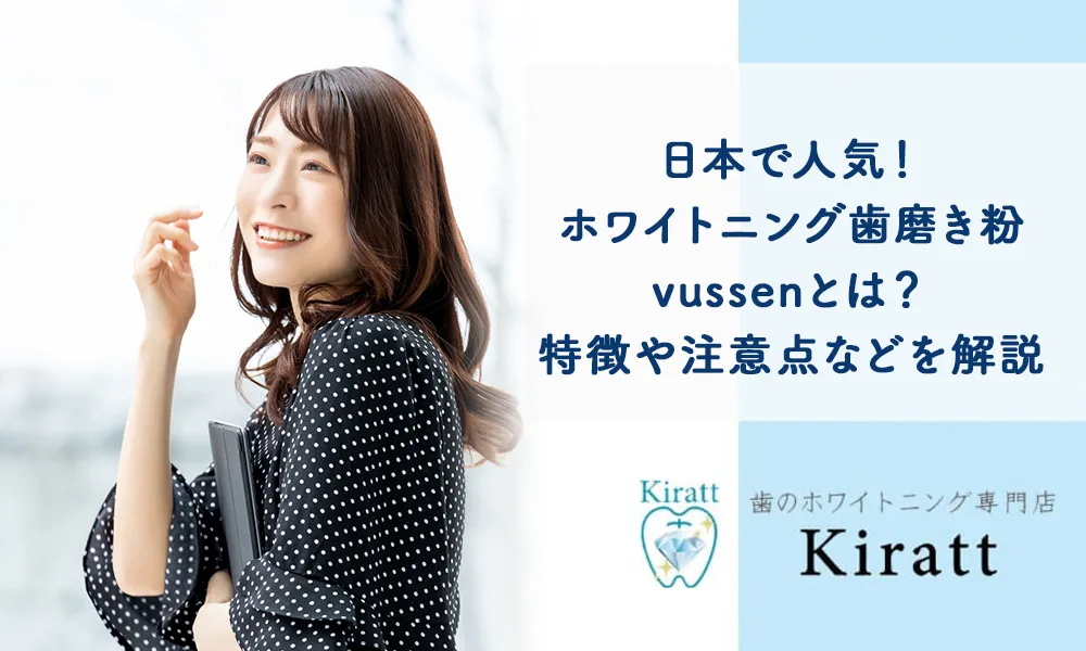 ノニオホワイトニングは口臭にも効く？医師がポイント解説