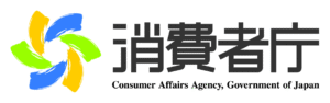 消費者庁 Consumer Affairs Agency, Government of Japan