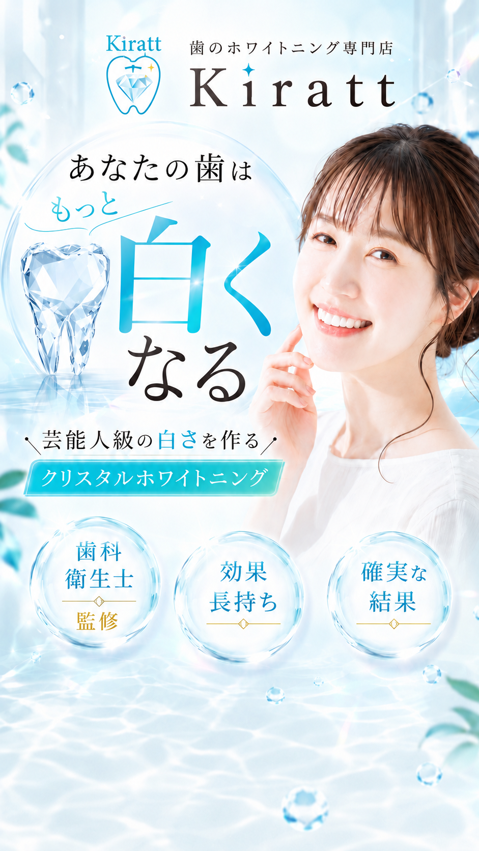 あなたの歯はもっと白くなる