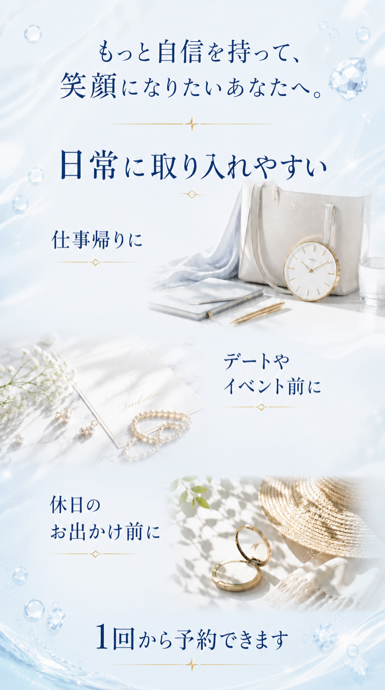 日常に取り入れやすいホワイトニング