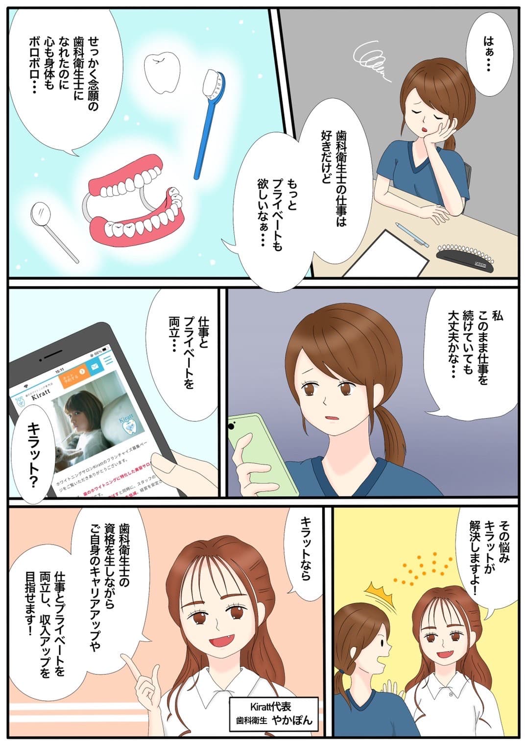 Kirattの歯科衛生士独立支援についての漫画①