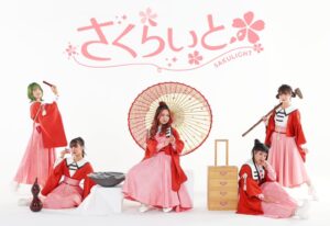 伝統工芸アイドルグループ　さくらいと