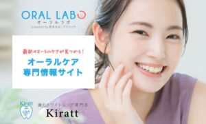 ORAL LABO（オーラルラボ）