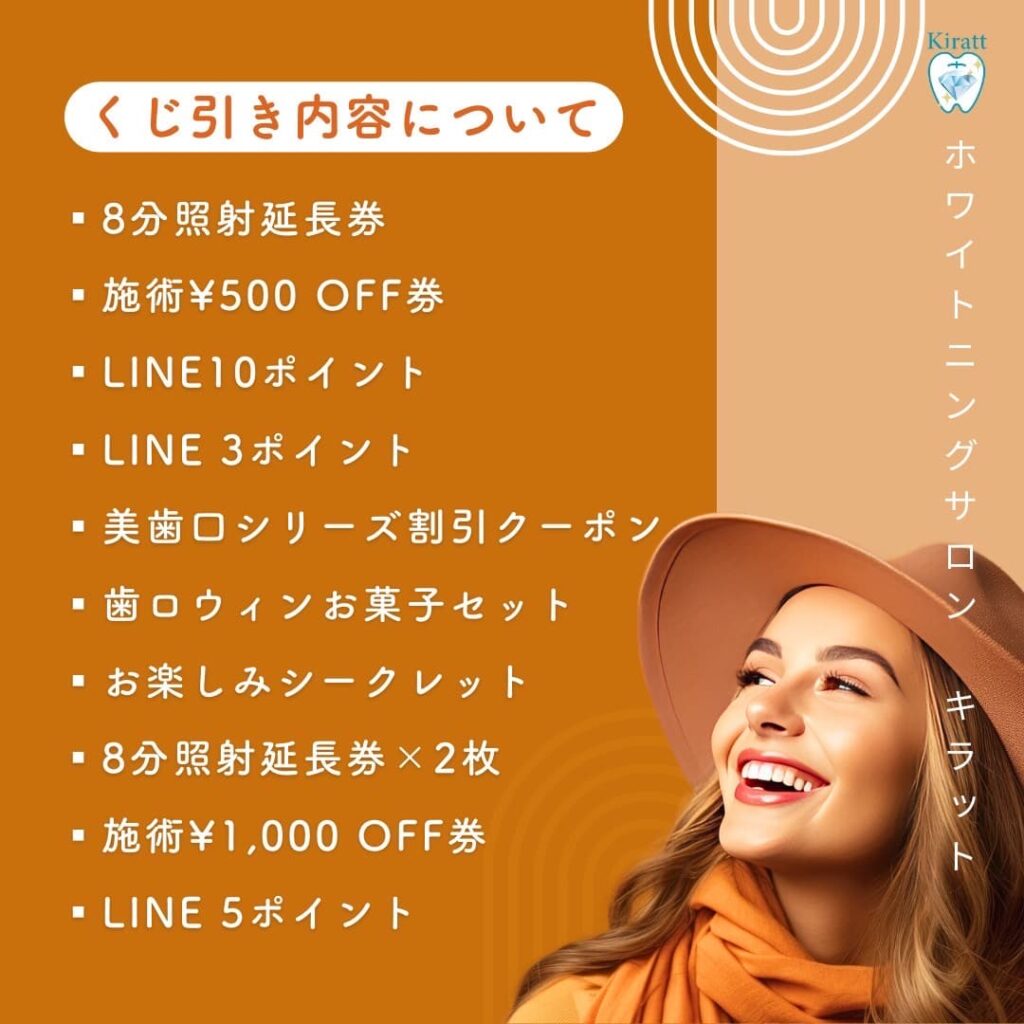 2024年度オータムキャンペーン