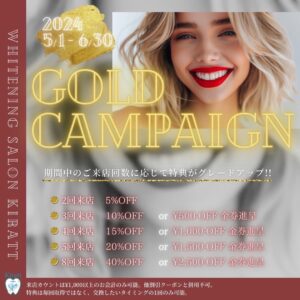 2024年度ゴールドキャンペーン