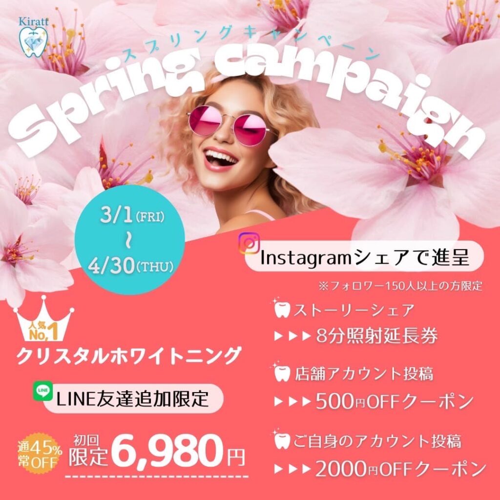 2024年度スプリングキャンペーン