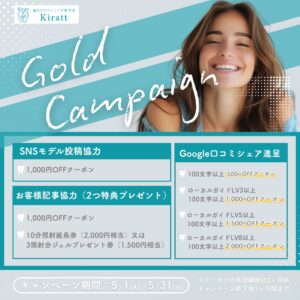 2025年度ゴールドキャンペーン