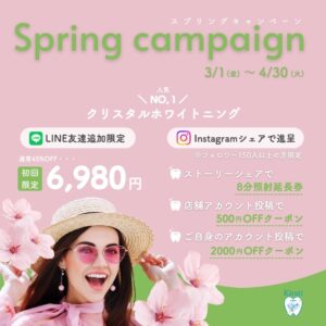 2025年度スプリングキャンペーン
