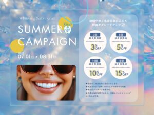 2025年度サマーキャンペーン