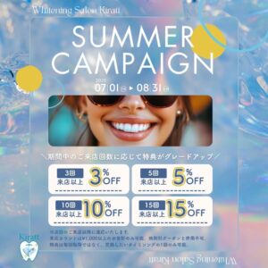 2025年度サマーキャンペーン