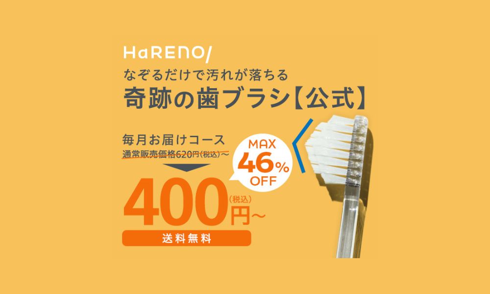 なぞるだけで落ちる奇跡の歯ブラシの訴求画像