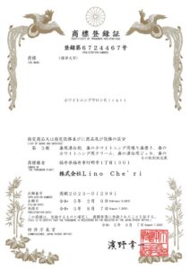 商標登録証