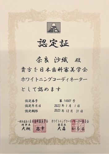 奈良 沙織　ホワイトニングコーディネーター認定証