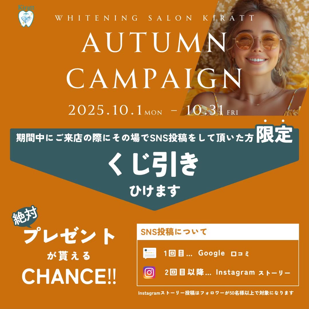 2025年度オータムキャンペーン