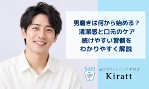 男磨きは何から始める？清潔感・生活習慣・口元ケアの実践ガイド