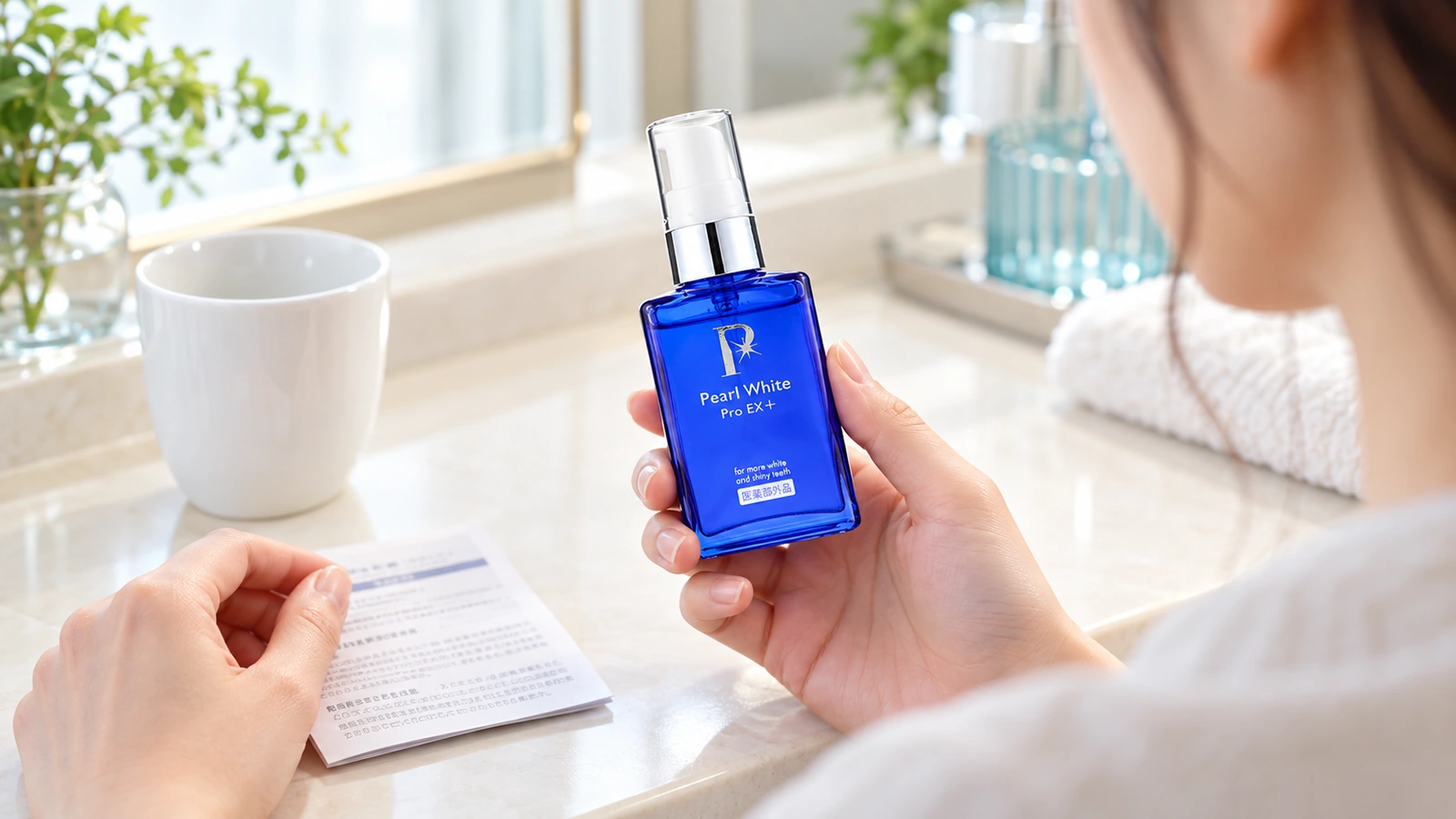 成分と商品名を確認するために薬用パールホワイトのボトルを手に取るイメージ