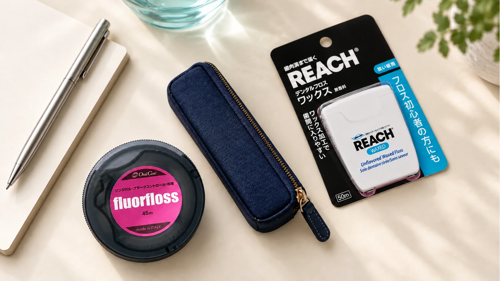 選び方を比較するデンタルフロス製品のイメージ