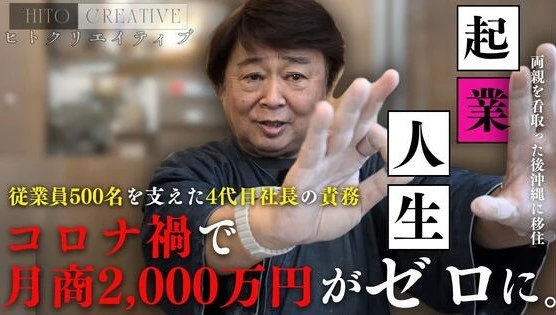 ヒトクリエイティブの密着ドキュメンタリーのサムネイル