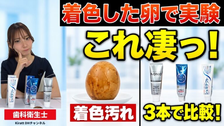 市販ホワイトニング歯磨き粉で着色は落ちる？シュミテクト・NONIO・クリニカを卵で比較