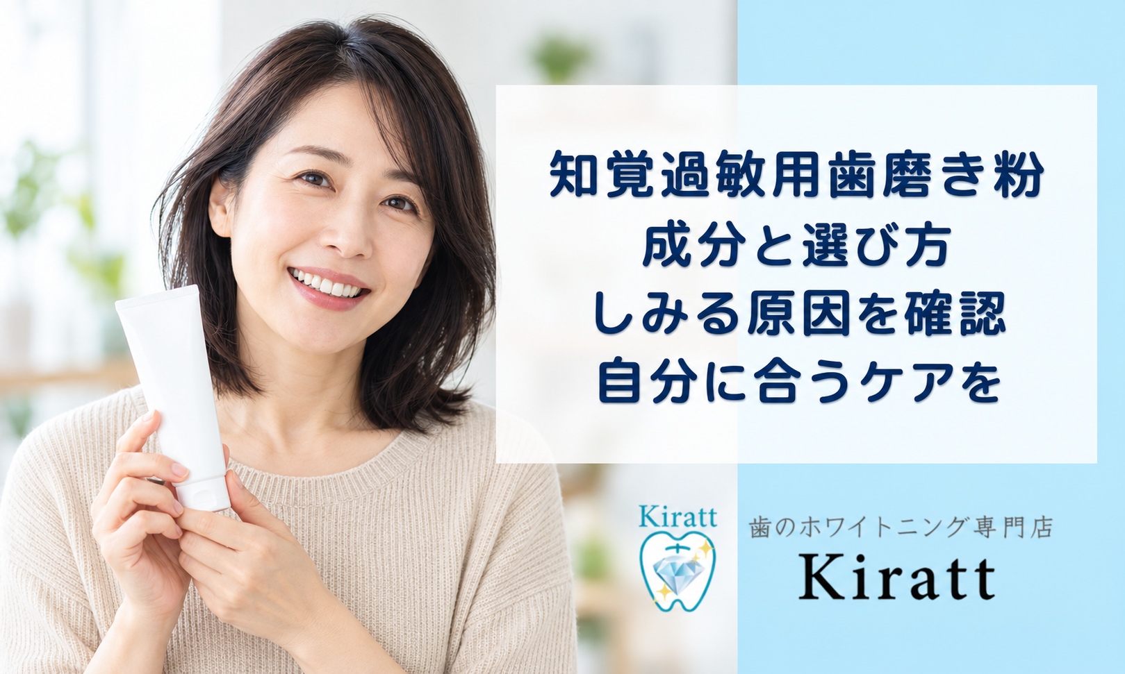 知覚過敏用歯磨き粉のおすすめは？成分・選び方・受診の目安