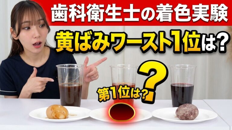 歯が黄ばむ飲み物ワースト1位は？コーヒー・紅茶・赤ワインを歯科衛生士が卵で検証