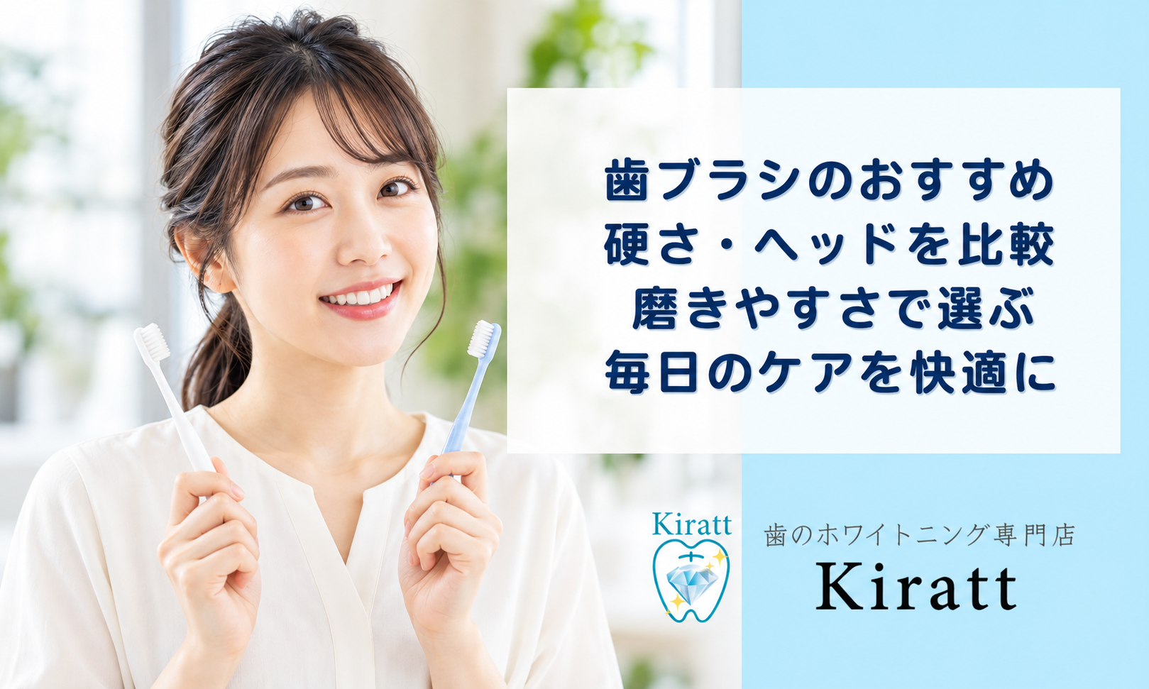 歯ブラシおすすめ4選|毛の硬さ・ヘッド・磨きやすさで選ぶ
