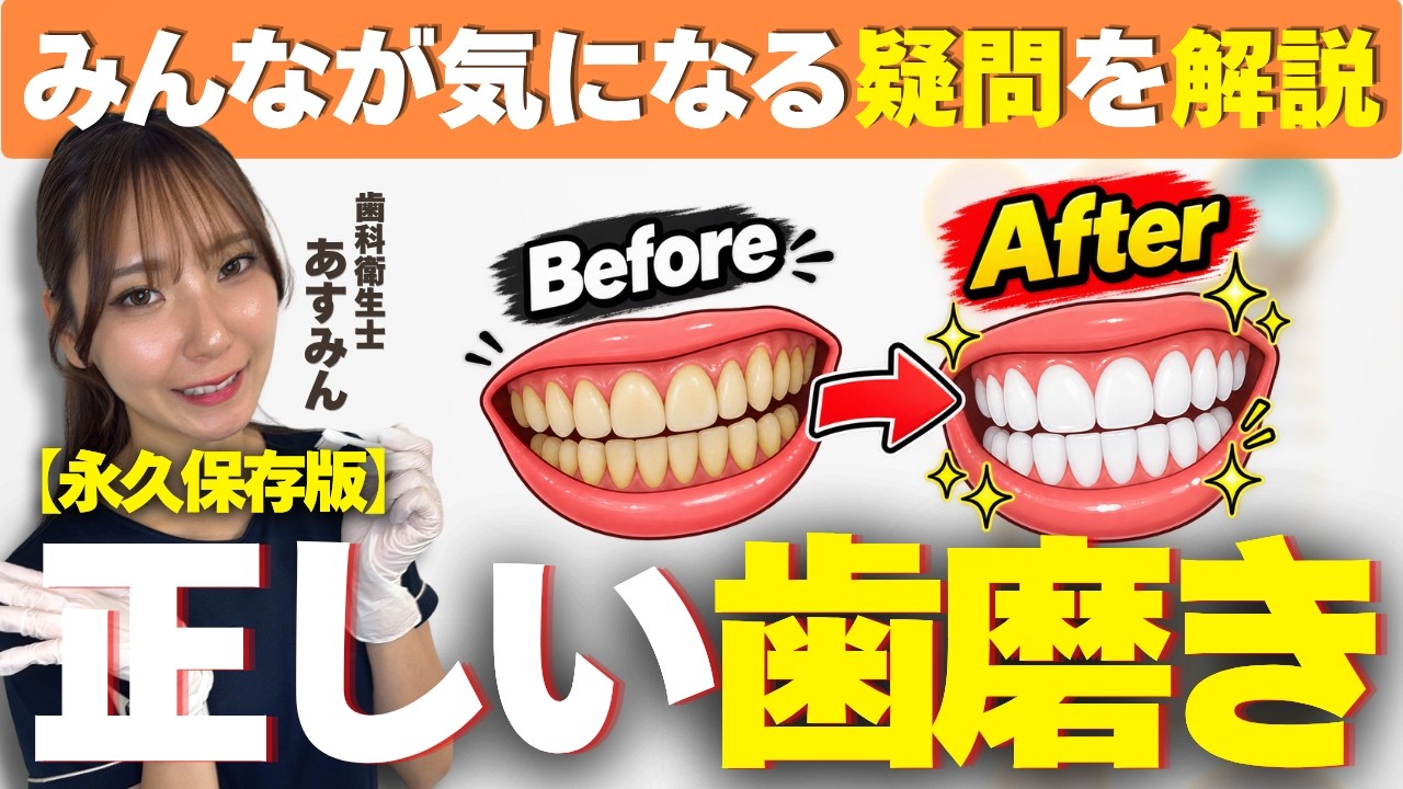 Kiratt DH チャンネルの歯磨き解説動画のサムネイル