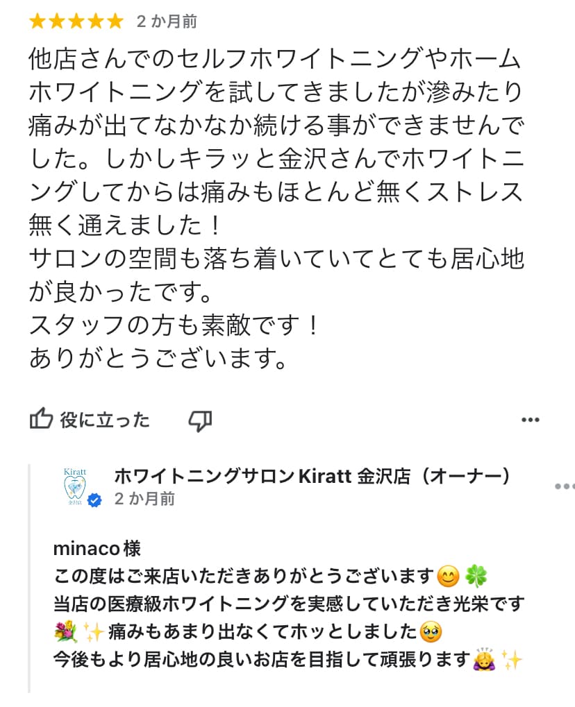 Kiratt茨城牛久店 ホワイトニングを受けられての口コミ③