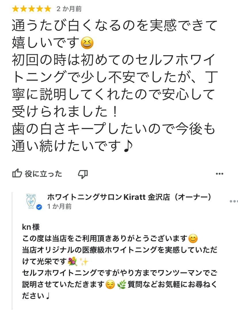 Kiratt茨城牛久店 ホワイトニングを受けられての口コミ④