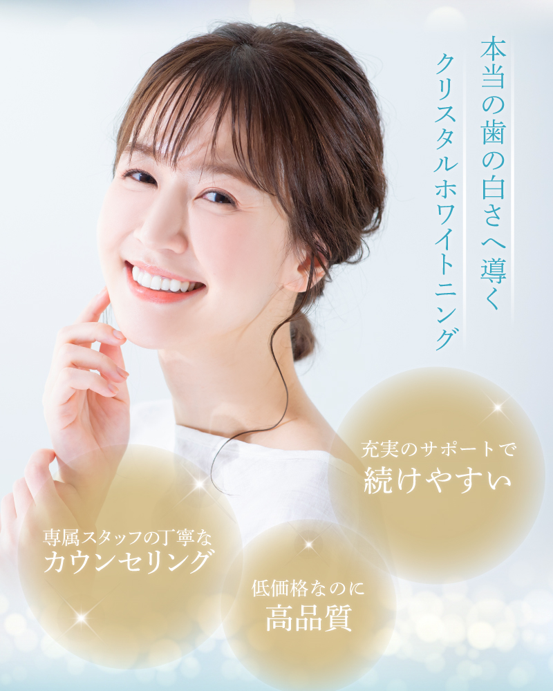 白い歯で見た目年齢マイナス5歳