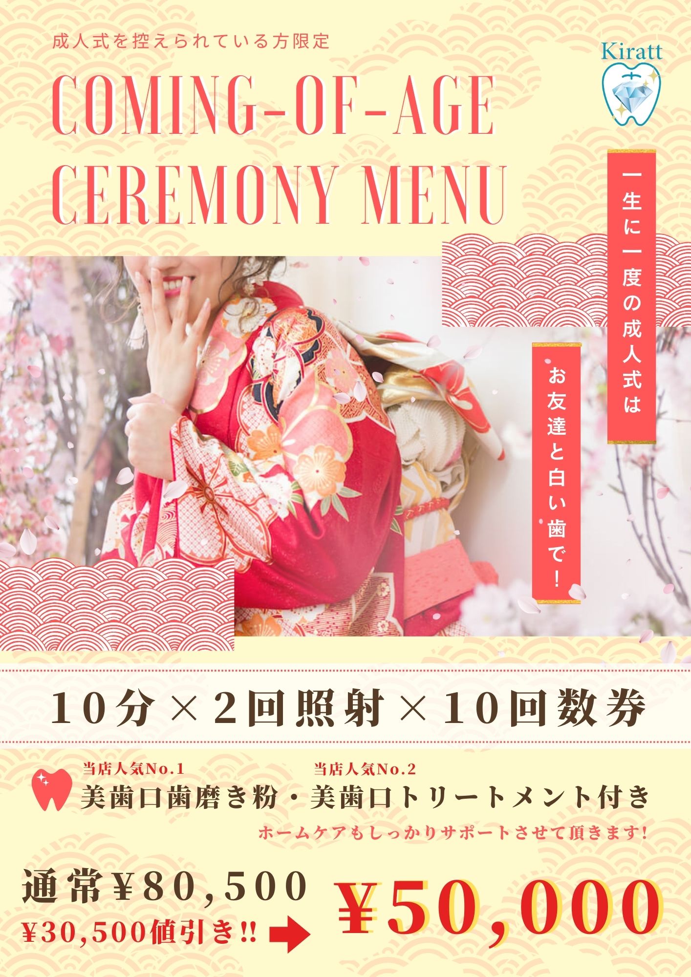 成人式ホワイトニングのメニュー表